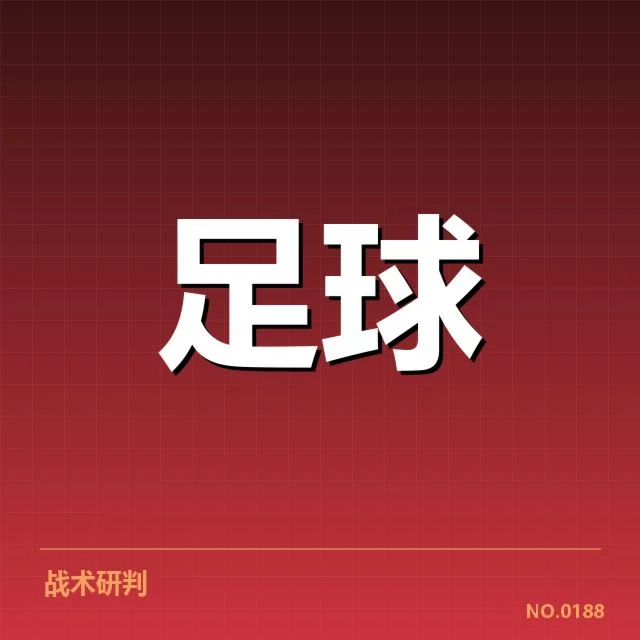 德甲榜首之争背后,拜仁与多特的战术较量引发关注