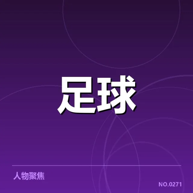 已确认的教练变动及赛程安排
