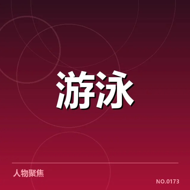 裁判确认的起跳违规具体事实
